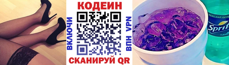 Codein Purple Drank  где можно купить   Видное 